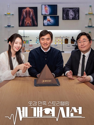 세 개의 시선